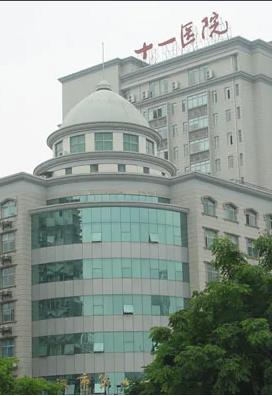 ��h��ʮһ�����tԺ